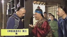 神医喜来乐2在线观看,妙手仁心再续传奇  第1张