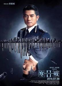 寒战2在线观看完整版国语,续写警匪巅峰对决,揭秘国安危机! 第1张 寒战2在线观看完整版国语,续写警匪巅峰对决,揭秘国安危机! 第1张